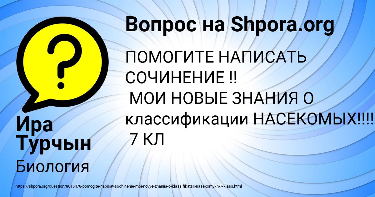 Картинка с текстом вопроса от пользователя Ира Турчын