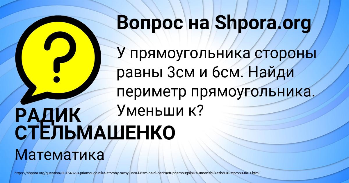 Картинка с текстом вопроса от пользователя РАДИК СТЕЛЬМАШЕНКО