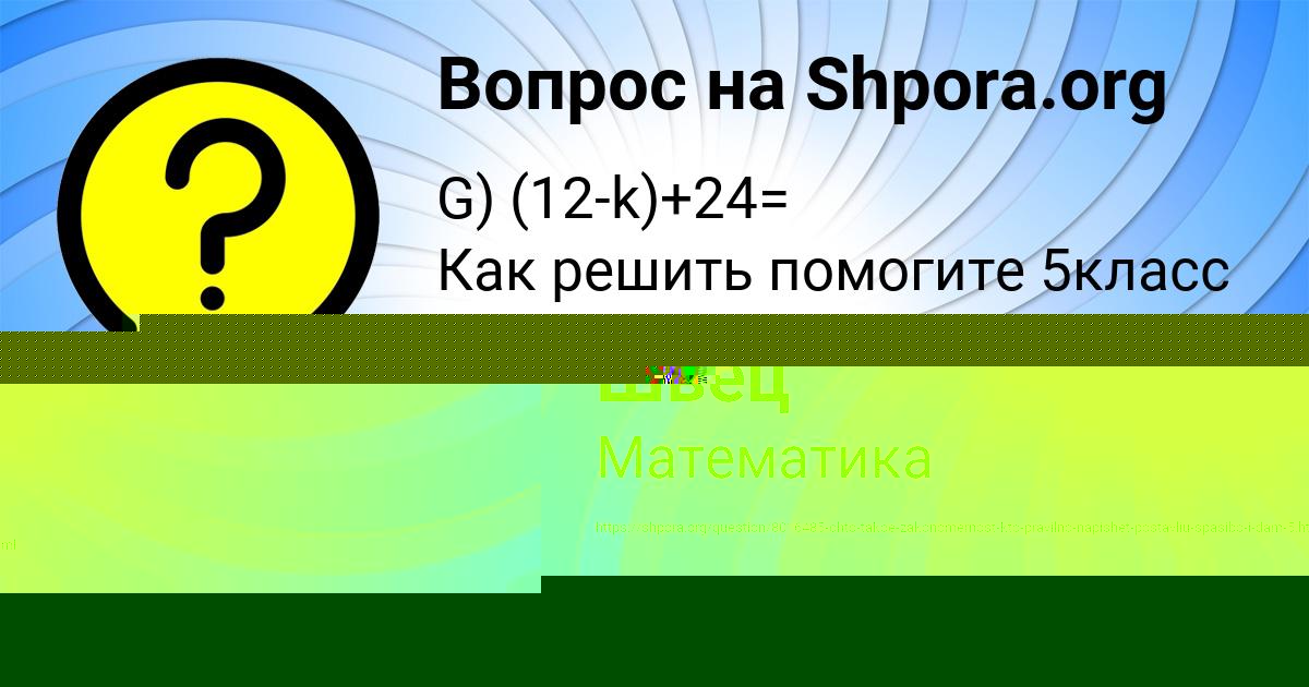 Картинка с текстом вопроса от пользователя Афина Швец