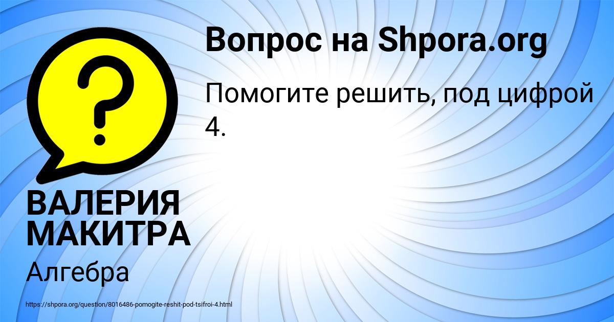 Картинка с текстом вопроса от пользователя ВАЛЕРИЯ МАКИТРА