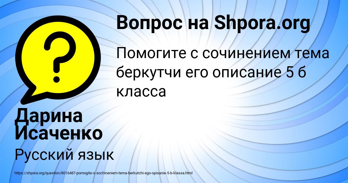 Картинка с текстом вопроса от пользователя Дарина Исаченко