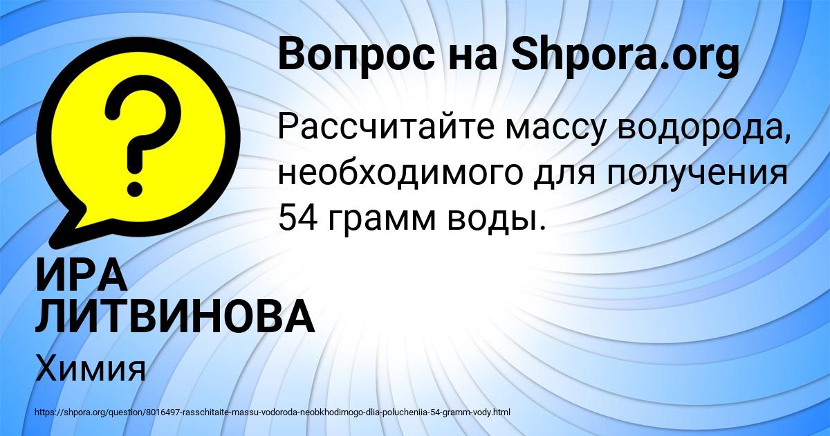 Картинка с текстом вопроса от пользователя ИРА ЛИТВИНОВА