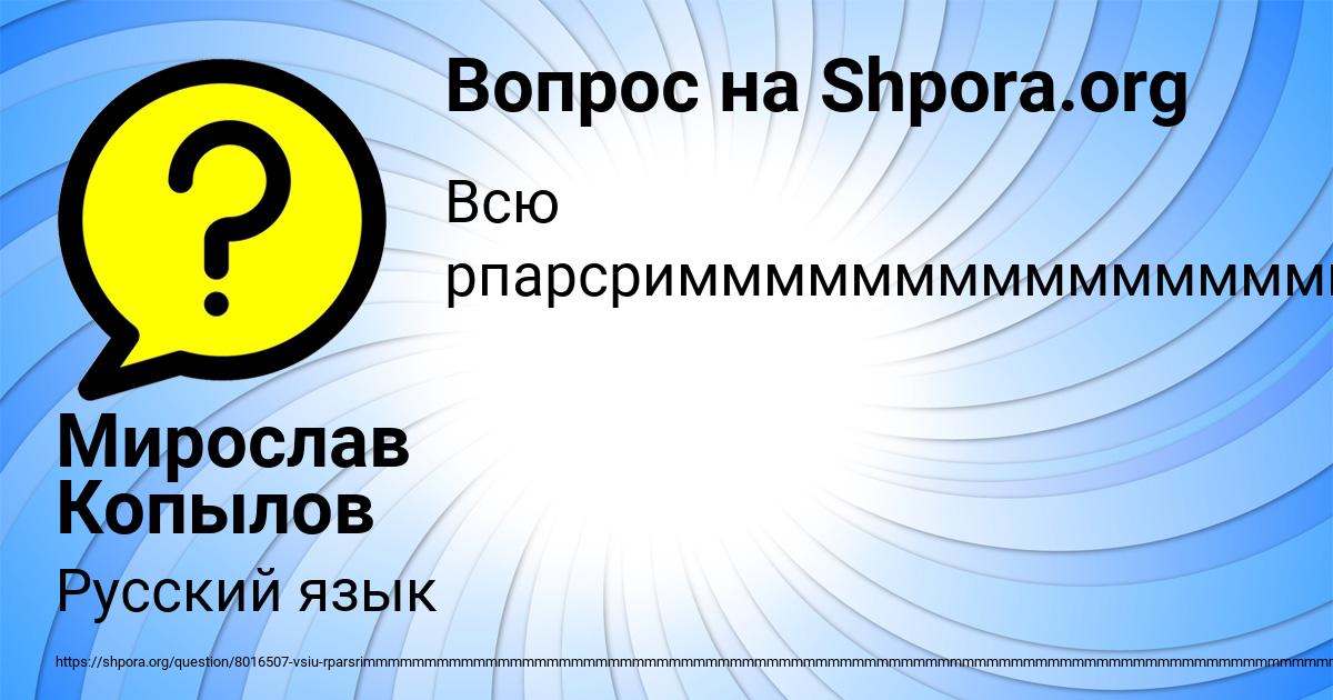 Картинка с текстом вопроса от пользователя Мирослав Копылов