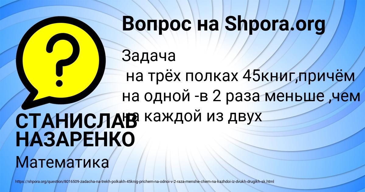 Картинка с текстом вопроса от пользователя СТАНИСЛАВ НАЗАРЕНКО
