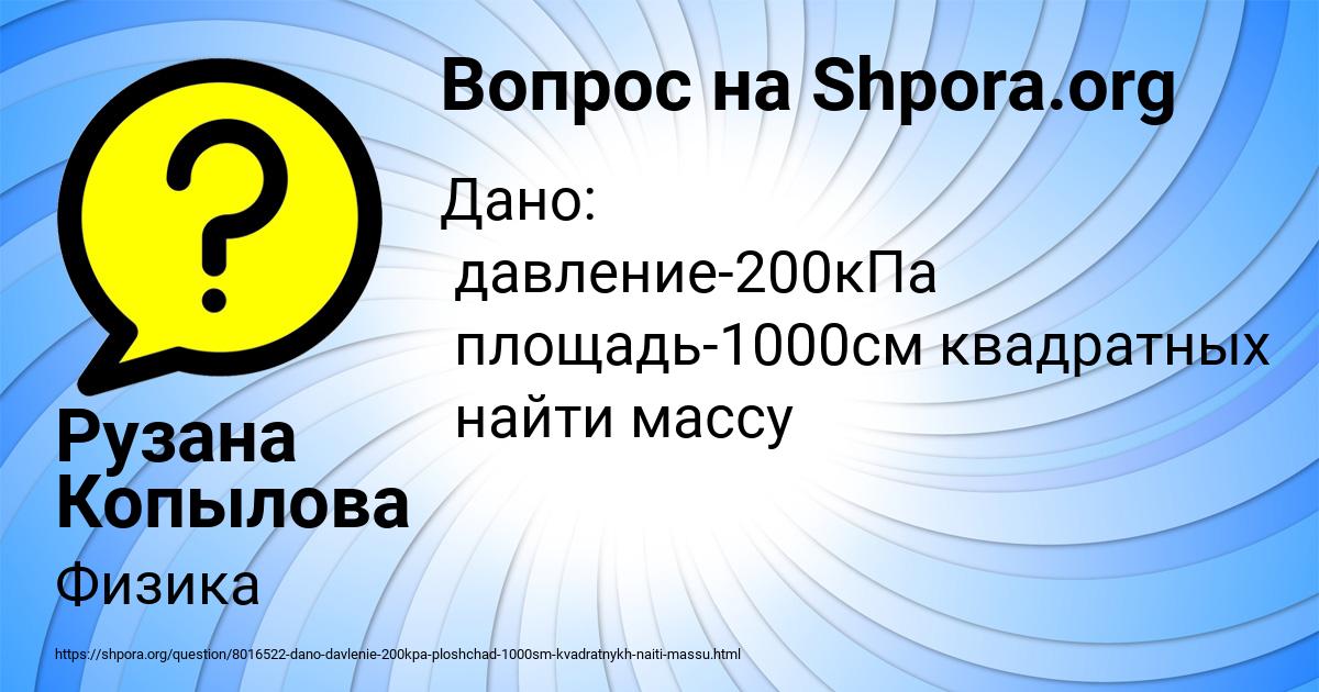 Картинка с текстом вопроса от пользователя Рузана Копылова