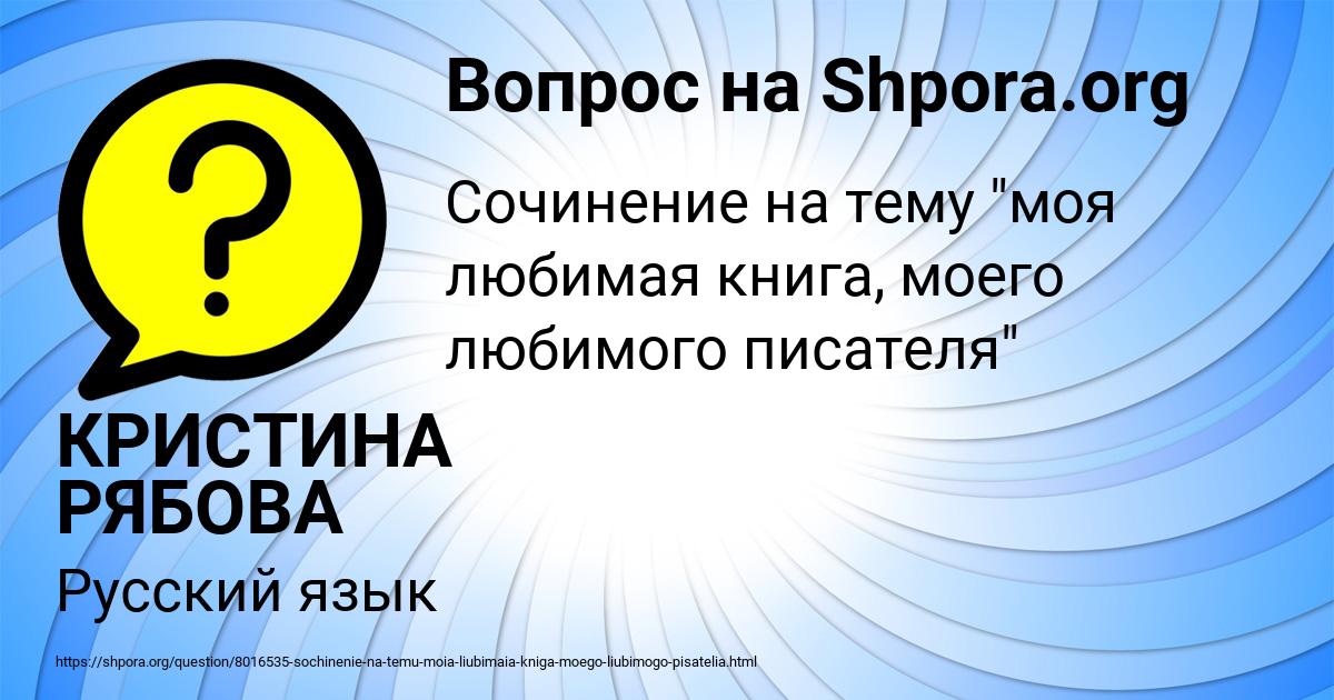 Картинка с текстом вопроса от пользователя КРИСТИНА РЯБОВА