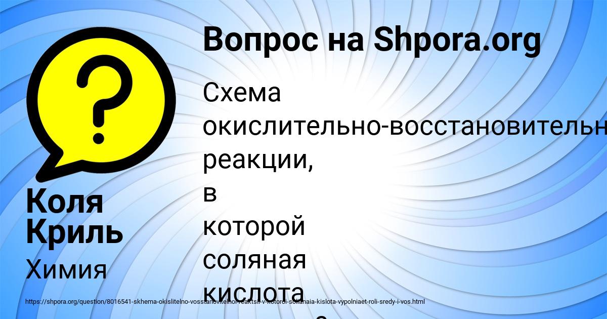 Картинка с текстом вопроса от пользователя Коля Криль
