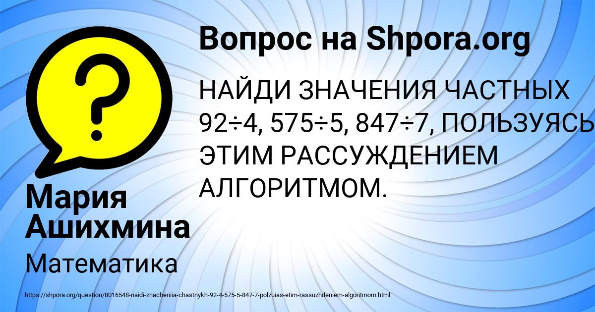 Картинка с текстом вопроса от пользователя Мария Ашихмина