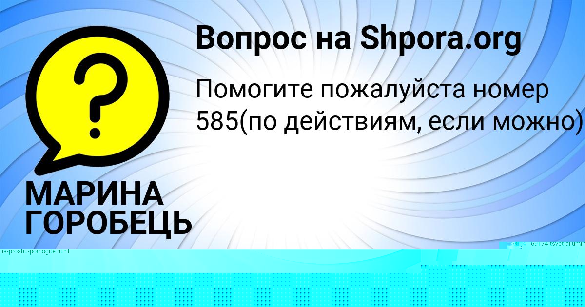 Картинка с текстом вопроса от пользователя МАРИНА ГОРОБЕЦЬ