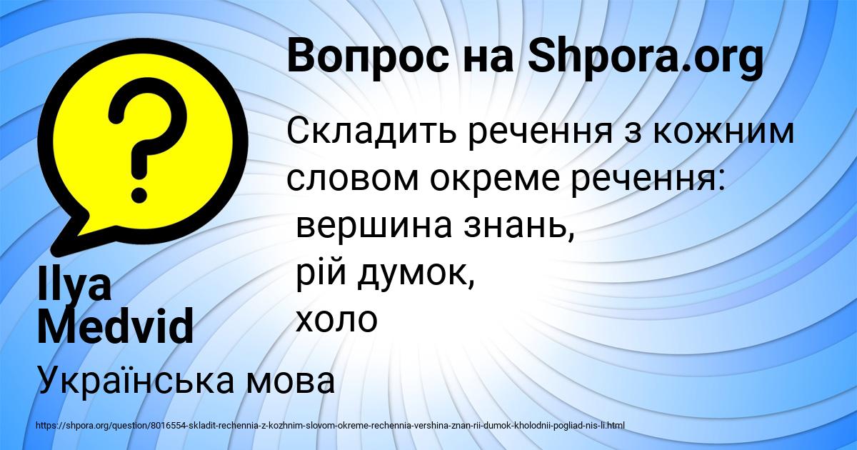 Картинка с текстом вопроса от пользователя Ilya Medvid