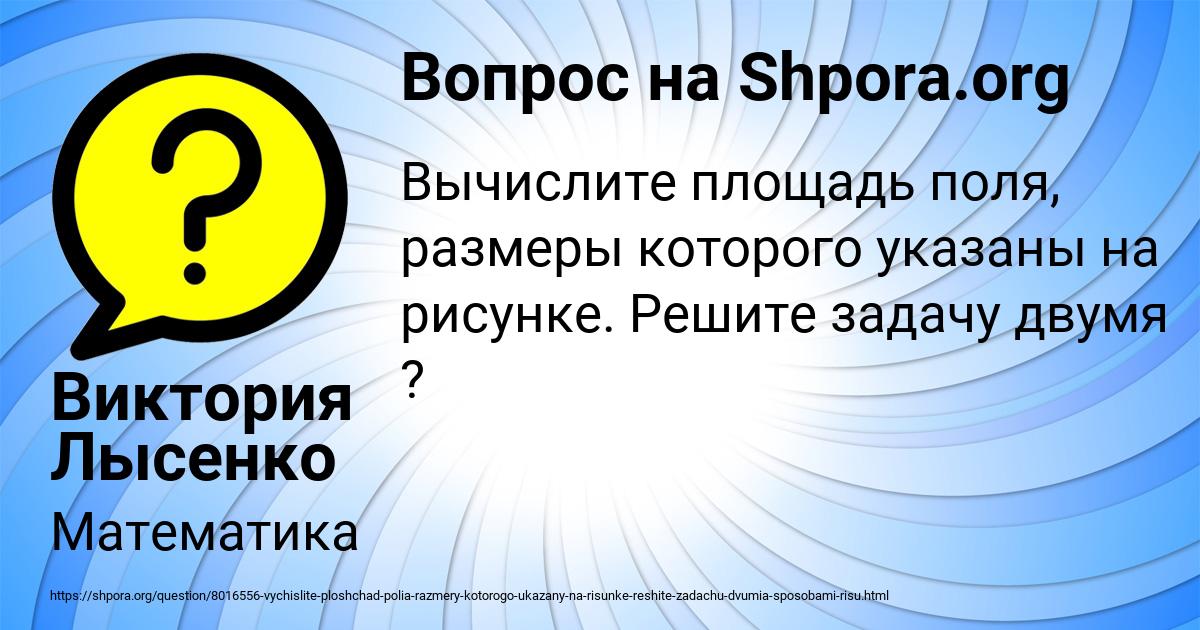 Картинка с текстом вопроса от пользователя Виктория Лысенко