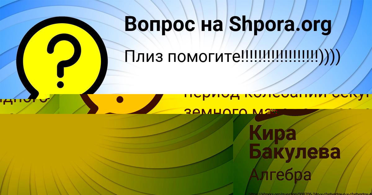 Картинка с текстом вопроса от пользователя Радмила Семёнова