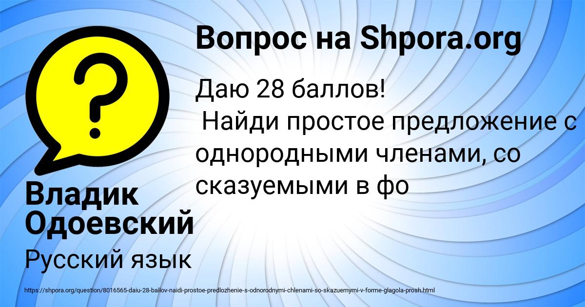 Картинка с текстом вопроса от пользователя Владик Одоевский