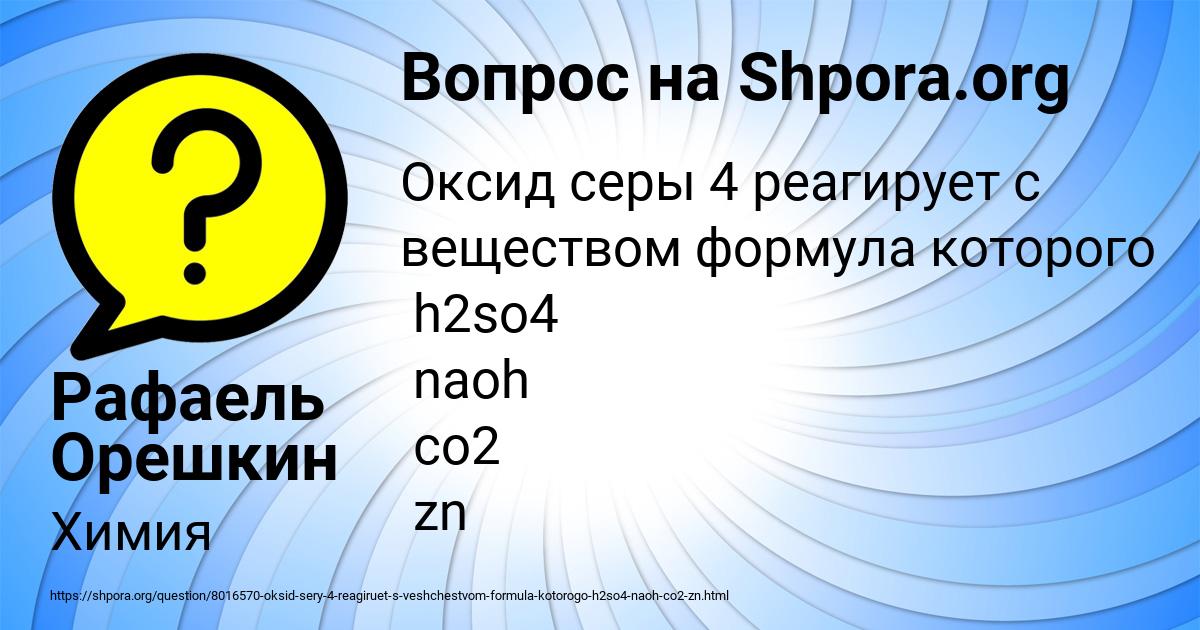 Картинка с текстом вопроса от пользователя Рафаель Орешкин