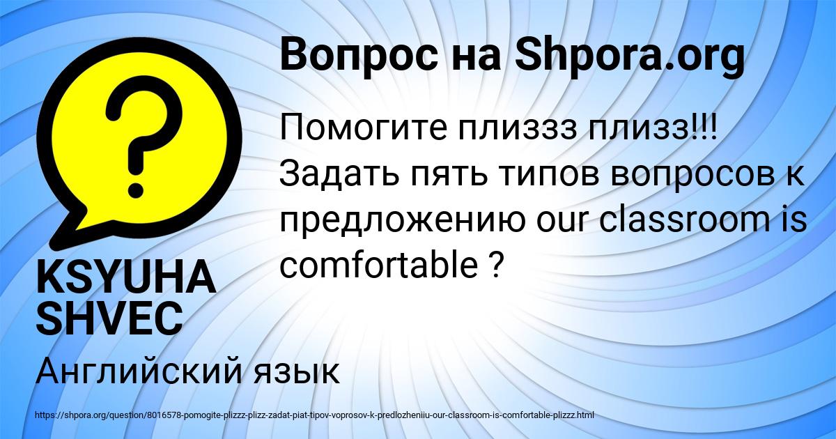 Картинка с текстом вопроса от пользователя KSYUHA SHVEC