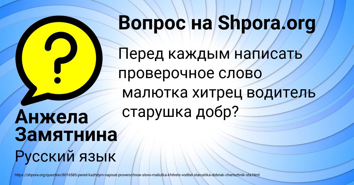 Картинка с текстом вопроса от пользователя Анжела Замятнина