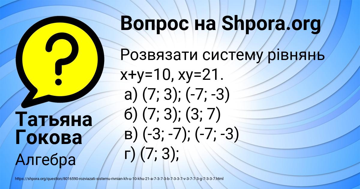 Картинка с текстом вопроса от пользователя Татьяна Гокова
