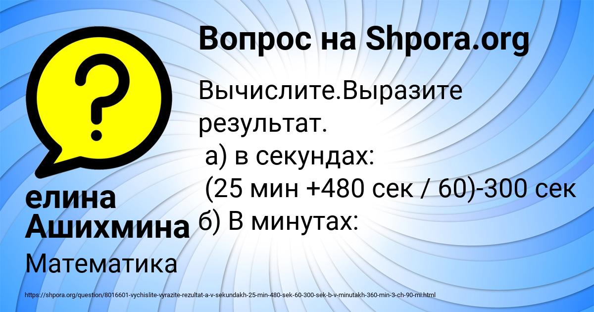 Картинка с текстом вопроса от пользователя елина Ашихмина