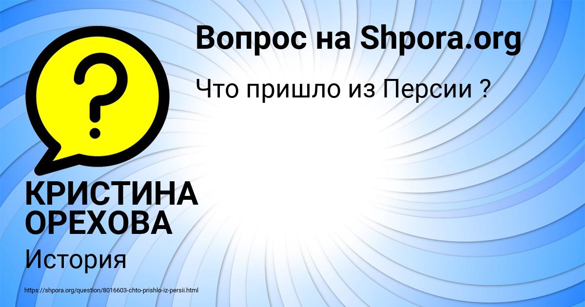 Картинка с текстом вопроса от пользователя КРИСТИНА ОРЕХОВА
