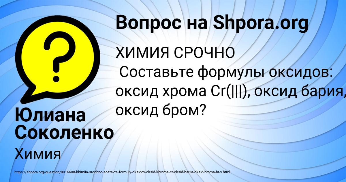 Картинка с текстом вопроса от пользователя Юлиана Соколенко