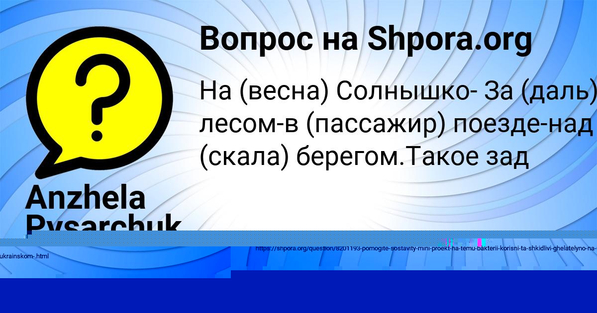 Картинка с текстом вопроса от пользователя Anzhela Pysarchuk