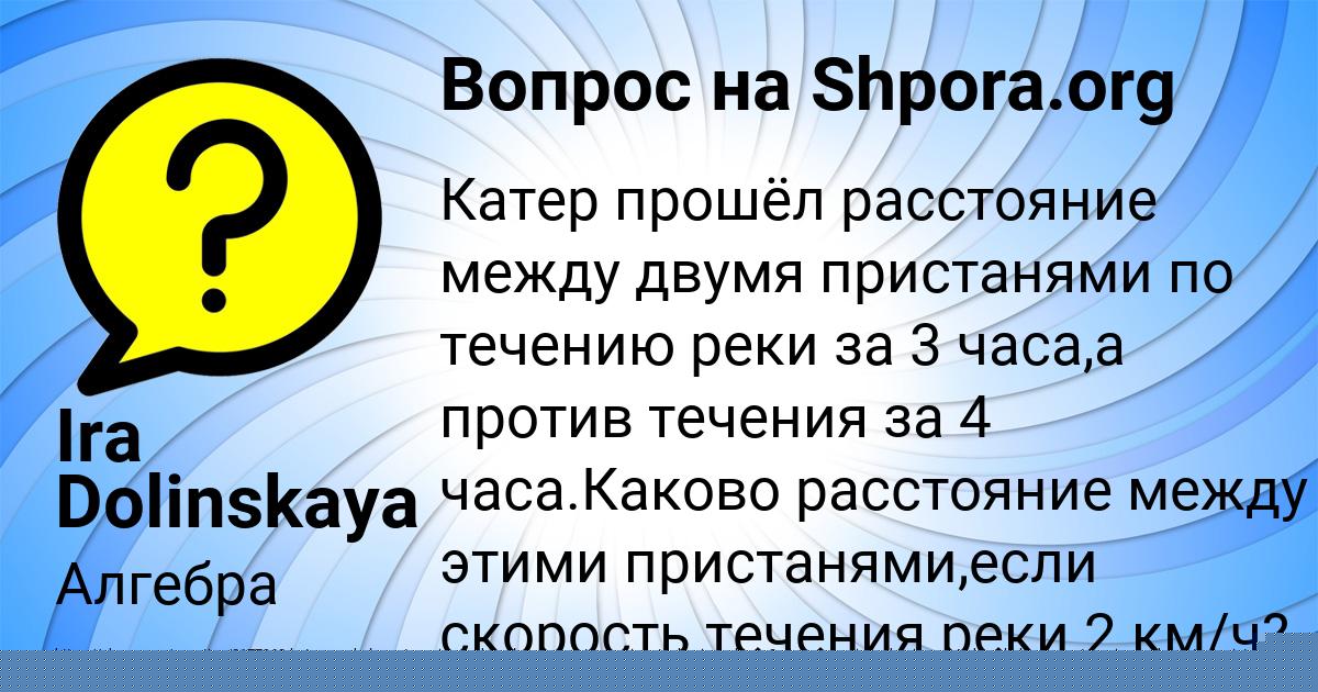 Картинка с текстом вопроса от пользователя Лерка Лапшина