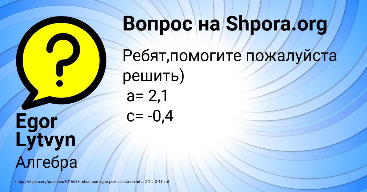Картинка с текстом вопроса от пользователя Egor Lytvyn