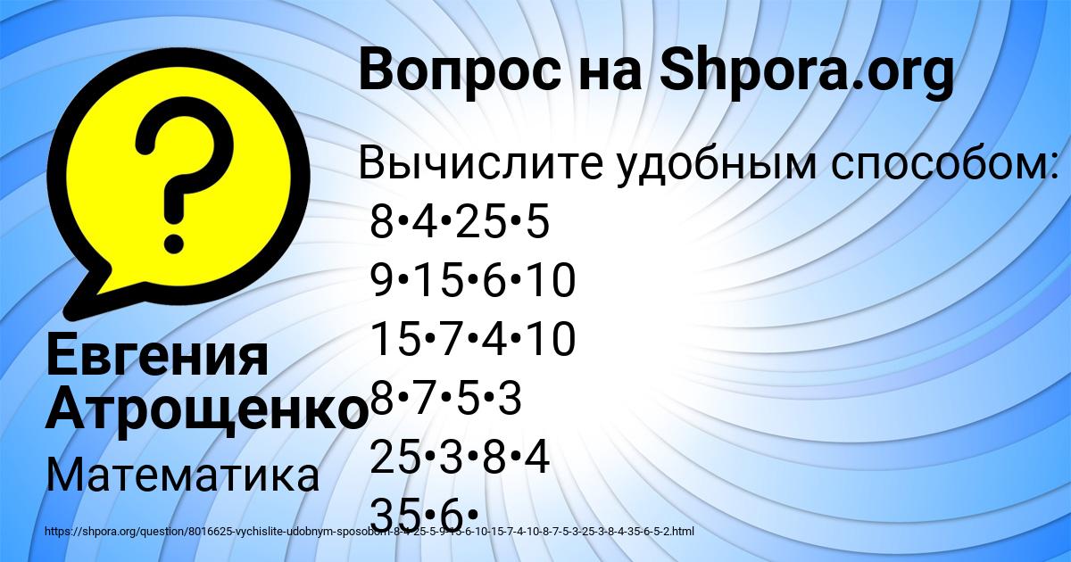 Картинка с текстом вопроса от пользователя Евгения Атрощенко