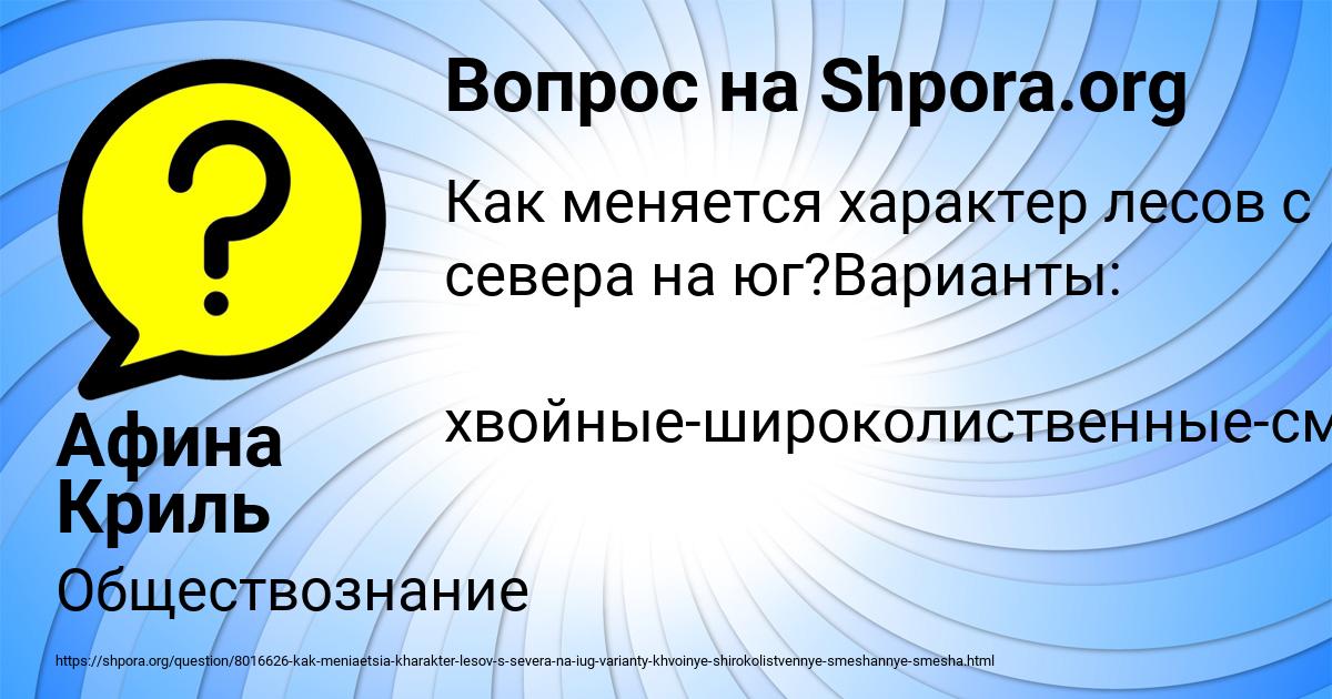 Картинка с текстом вопроса от пользователя Афина Криль