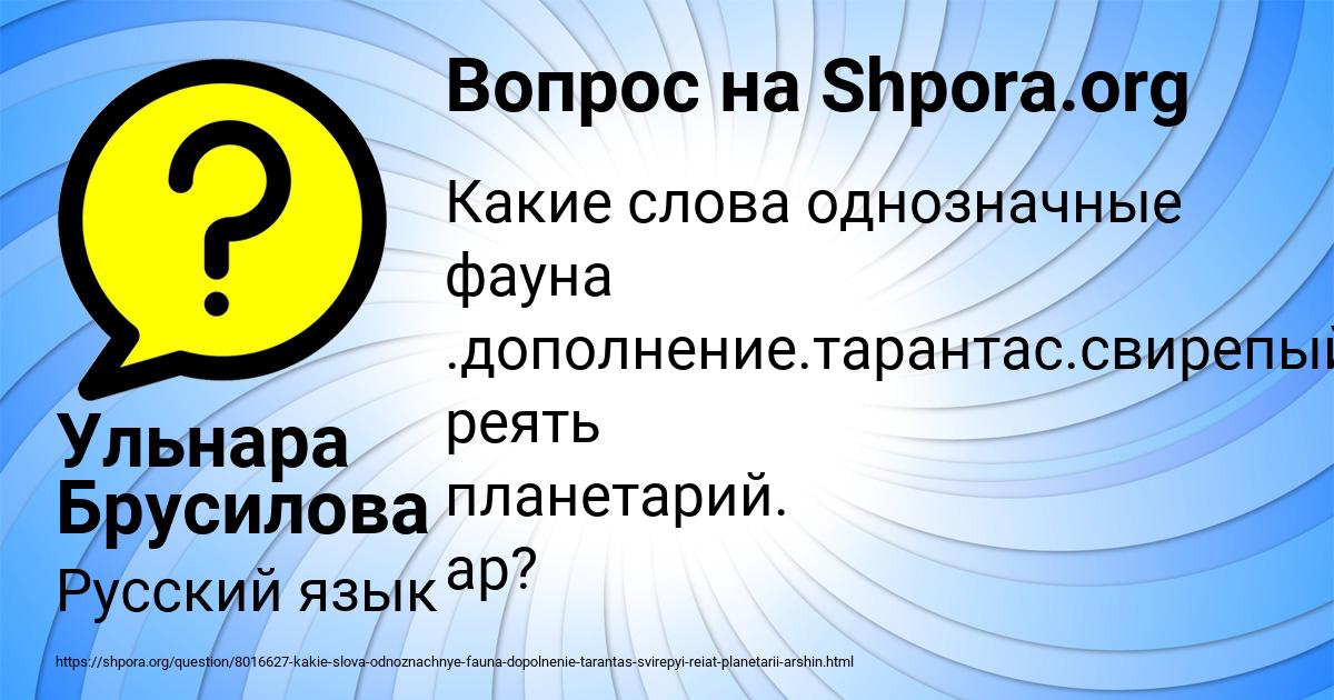 Картинка с текстом вопроса от пользователя Ульнара Брусилова