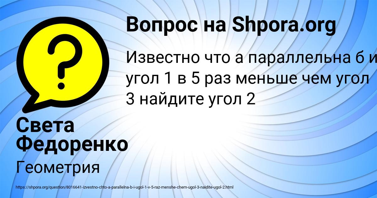 Картинка с текстом вопроса от пользователя Света Федоренко
