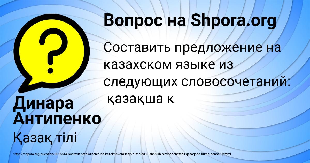 Картинка с текстом вопроса от пользователя Динара Антипенко