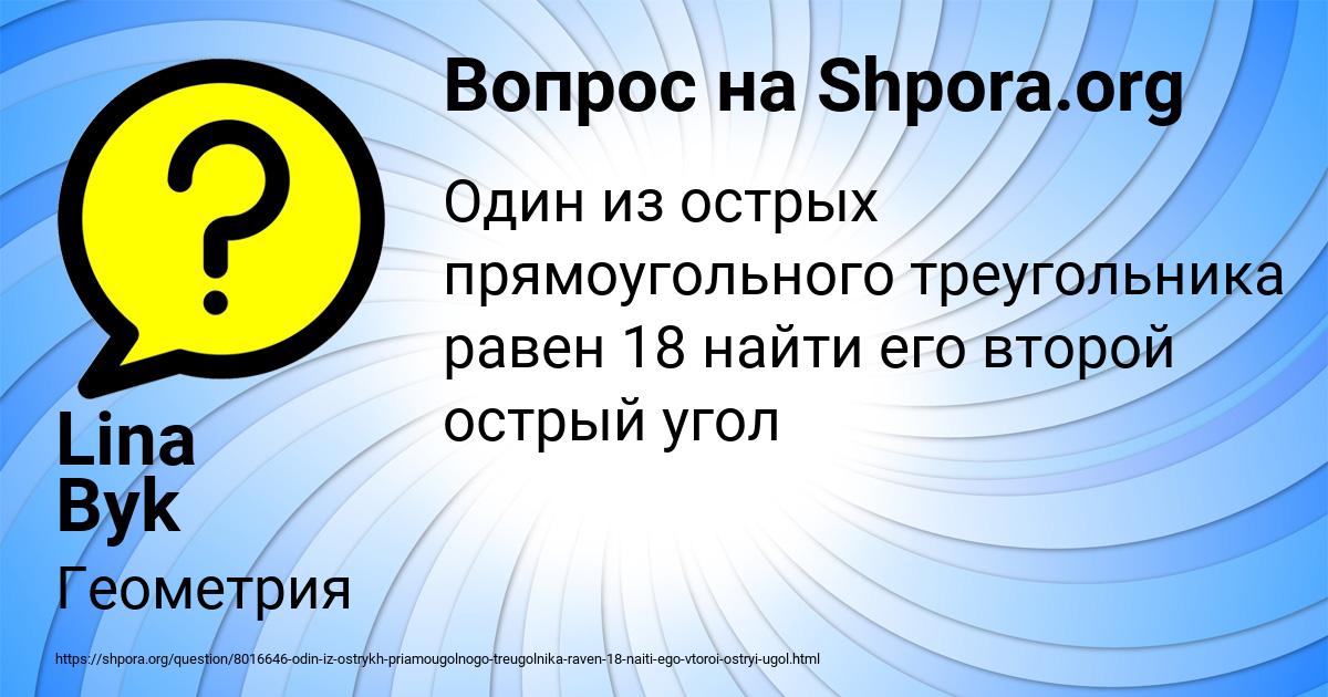 Картинка с текстом вопроса от пользователя Lina Byk