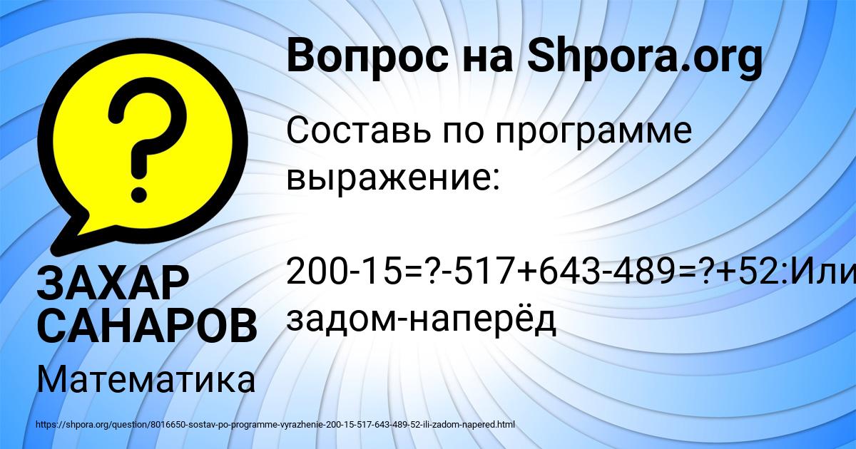 Картинка с текстом вопроса от пользователя ЗАХАР САНАРОВ
