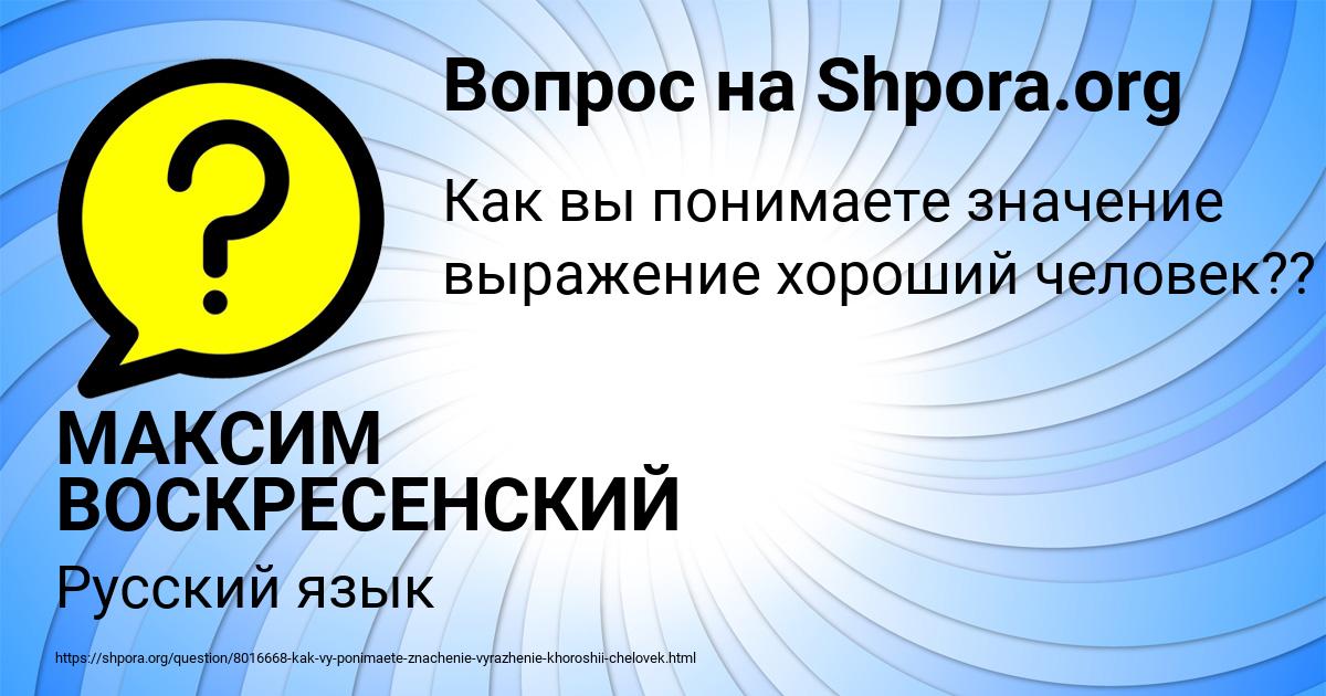 Картинка с текстом вопроса от пользователя МАКСИМ ВОСКРЕСЕНСКИЙ