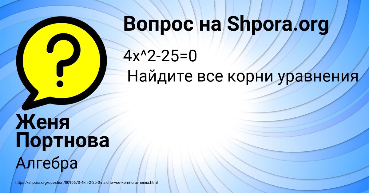 Картинка с текстом вопроса от пользователя Женя Портнова