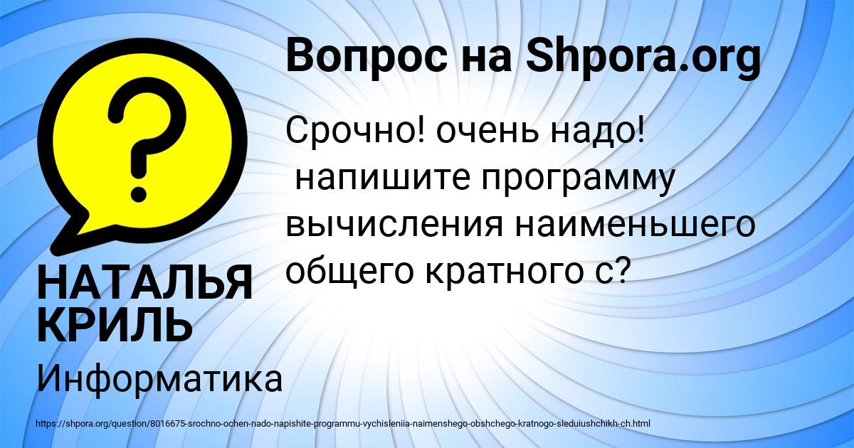 Картинка с текстом вопроса от пользователя НАТАЛЬЯ КРИЛЬ