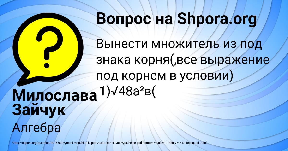 Картинка с текстом вопроса от пользователя Милослава Зайчук