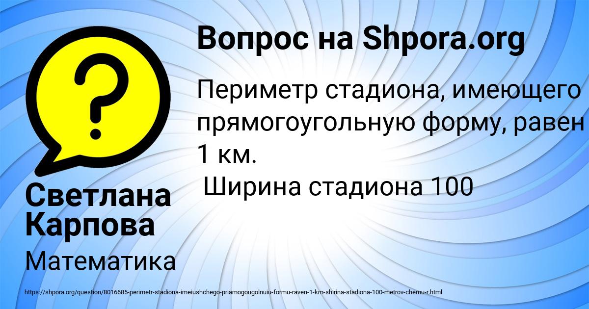 Картинка с текстом вопроса от пользователя Светлана Карпова