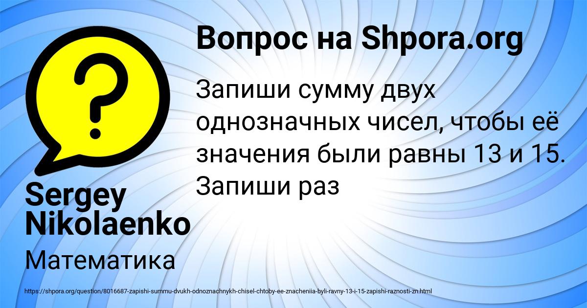 Картинка с текстом вопроса от пользователя Sergey Nikolaenko