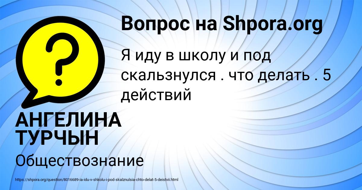 Картинка с текстом вопроса от пользователя АНГЕЛИНА ТУРЧЫН