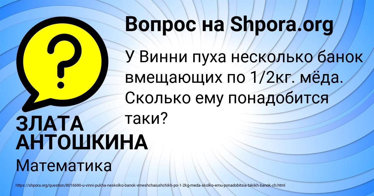 Картинка с текстом вопроса от пользователя ЗЛАТА АНТОШКИНА