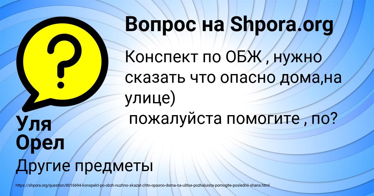 Картинка с текстом вопроса от пользователя Уля Орел