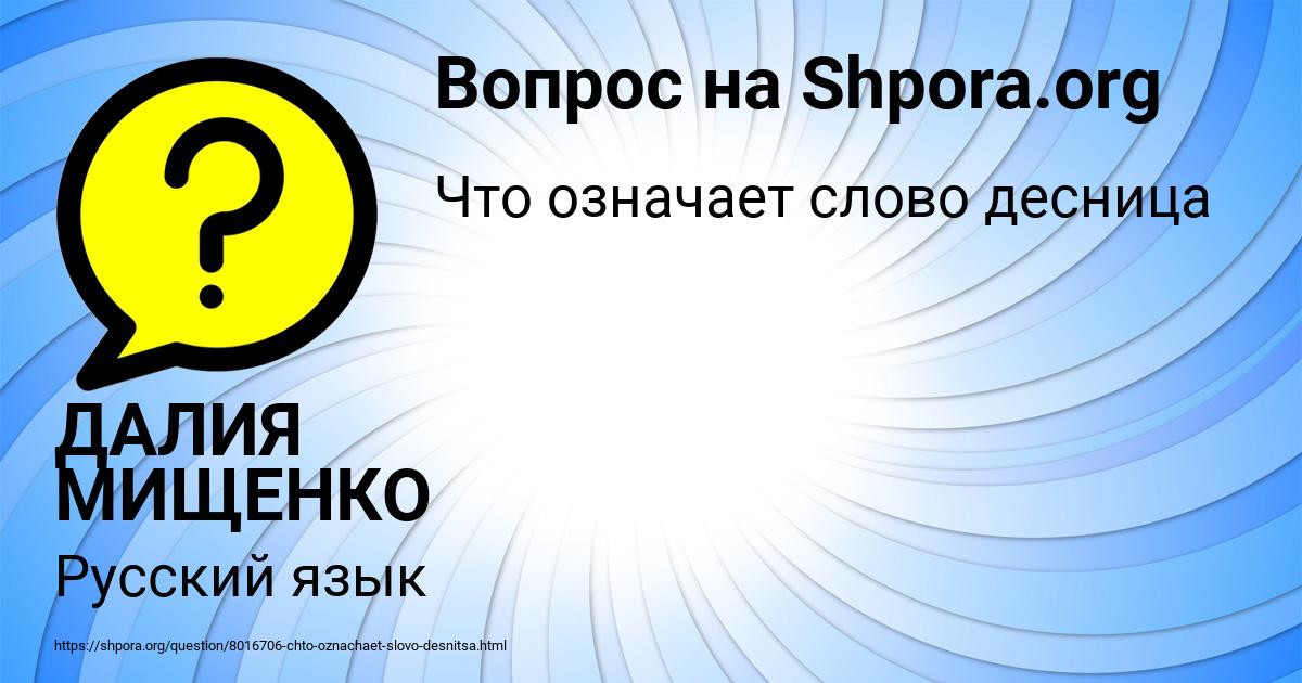 Картинка с текстом вопроса от пользователя ДАЛИЯ МИЩЕНКО