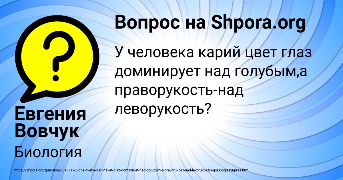 Картинка с текстом вопроса от пользователя Евгения Вовчук