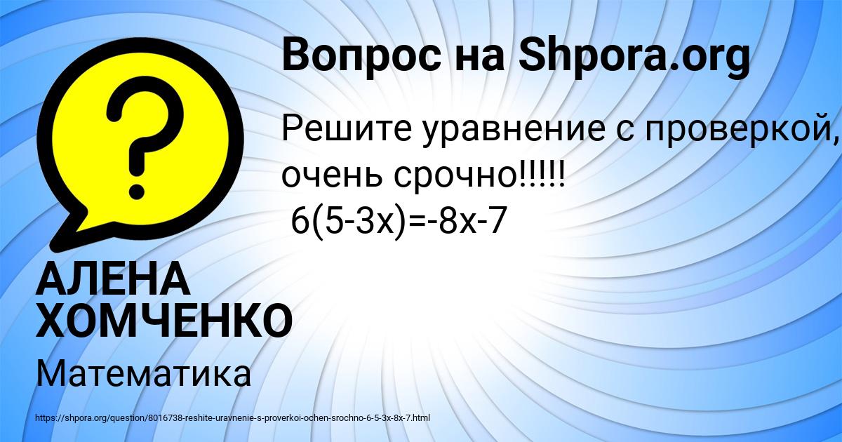 Картинка с текстом вопроса от пользователя АЛЕНА ХОМЧЕНКО