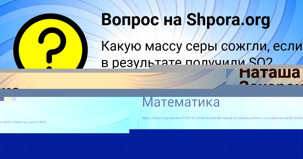 Картинка с текстом вопроса от пользователя Наташа Захаренко