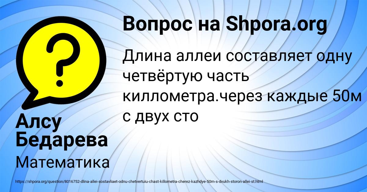 Картинка с текстом вопроса от пользователя Алсу Бедарева