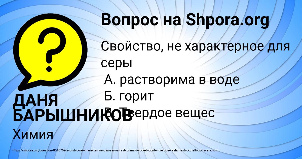 Картинка с текстом вопроса от пользователя ДАНЯ БАРЫШНИКОВ
