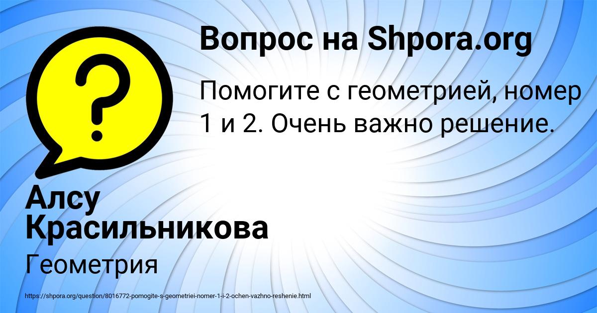 Картинка с текстом вопроса от пользователя Алсу Красильникова